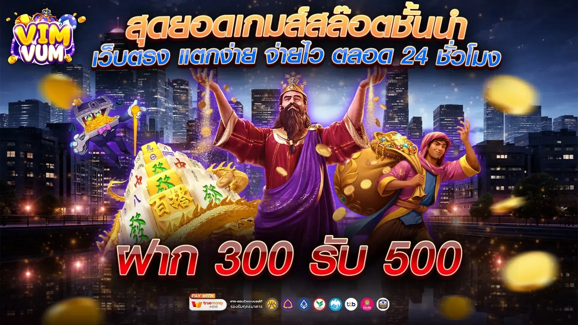 โปรโมชั่น vimvum